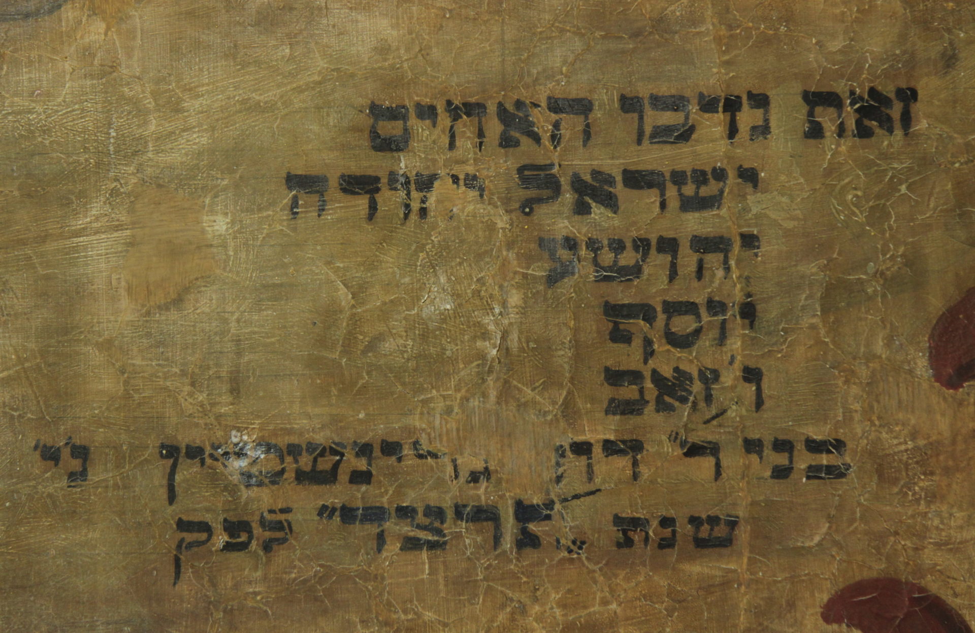 litery hebrajskie wypisane na ścianie