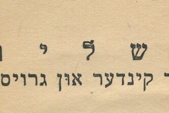 Lejb Olicki (1894–1975)